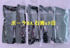 ポーラエステプロB.Aエイジングハリ石膏２０個 ポーラエステプロB.Aエイジングハリ石膏 - メルカリ