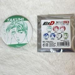 【未開封】頭文字D 箱根限定缶バッジ まとめ売り 限定品】 未開封】頭文字D 箱根限定缶バッジ まとめ売り