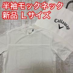 新品 トラヴィスマシュー 半袖モックネック 首ロゴ ホワイト Lサイズ