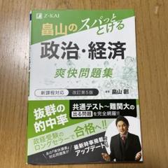 富山のスパッとわかる政治・経済