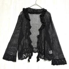クローネ　フリル レース編み ボタンレスカーディガン　【美品】　黒　l'