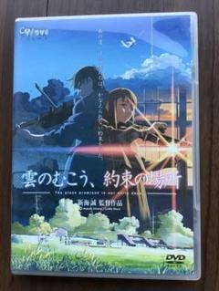 【中古】DVD▼新海誠 監督作品(7枚セット)ほしのこえ + 雲のむこう、約束の場所 + 秒速5センチメートル + 星を追う子ども + 言の葉の庭 + 君の名は。 + 天気の子 レンタル落ち 全7巻 新海誠監督「秒速5センチメートル」「雲のむこう、約束の場所