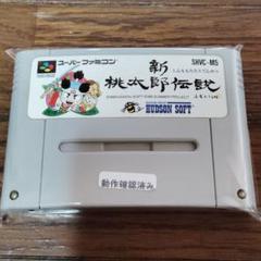 新桃太郎伝説 SHVC-M5