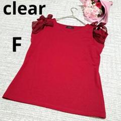clear クリア レースリボン ノースリーブ ゆったり 伸縮性 赤 鮮やか F