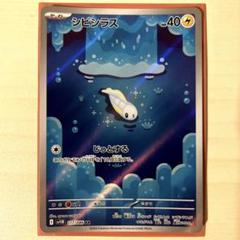 シビシラス ar - メルカリ