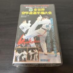 【新品】【ビデオ】第5回全世界空手道選手権大会 緑健児