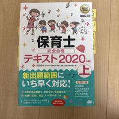 2025年最新】保育士 完全合格テキストの人気アイテム - メルカリ
