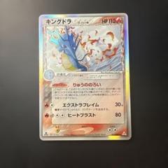 ポケモンカード キングドラ δ デルタ種 1ed ホロンの幻影 011/052