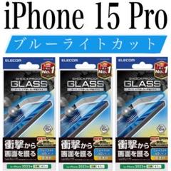 【新品】エレコム★iPhone 15 Pro★ガラスフィルム③PNA