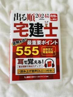 出る順 宅建士 2022年2024年版 セット 2024 出る順宅建士