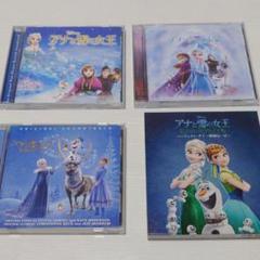 アナと雪の女王 サウンドトラック 4枚＋おまけCDセット