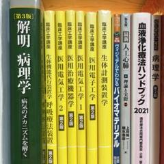 2025年最新】臨床工学技士教科書の人気アイテム - メルカリ