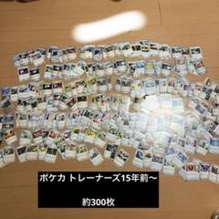 貴重 ポケモンカード トレーナーズ 約300枚セット - メルカリ