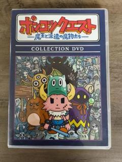 ポンコツクエスト　～魔王と派遣の魔物たち～　COLLECTION　DVD DVD 91QUccavuRL._AC_SY200_QL15_.jpg