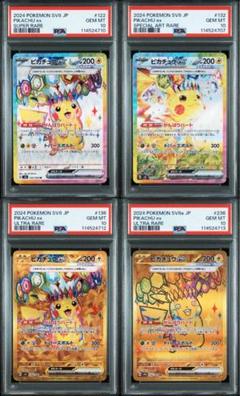 PSA10】ピカチュウex 超電ブレイカー テラスタルフェスex 4枚