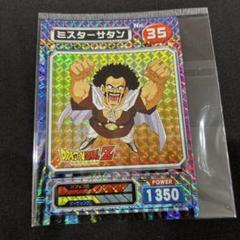 ドラゴンボールスーパーブロマイド　ミスターサタンNO.35
