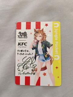 ウマ娘 ケンタッキー コラボ ジャングルポケット サイン入りカード ウマ娘 ケンタッキー コラボ ジャングルポケット サイン入り