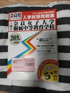 2025年最新】奈良女子大学附属中等教育学校の人気アイテム