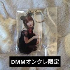 ママタルト　DMMオンクレ限定品　（大学）　アクリルキーホルダー　希少品 DMMオンクレに「ママタルト」の撮り下ろしオリジナルグッズが