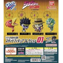 2025年最新】ジョジョ スタンドコレクション 02の人気アイテム
