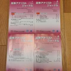 2025年最新】証券アナリスト ジャーナルの人気アイテム - メルカリ