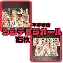 2025年最新】平野紫耀 公式写真 コンプリートの人気アイテム