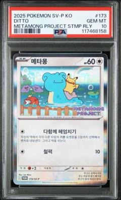 [韓国限定] ポケカ ポケモンカード メタモン 新品未開封 ✖️10 本日発送！未開封 韓国限定 メタモン プロモ ポケモンタウン2025