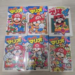 スーパーマリオくん　6冊まとめ売り