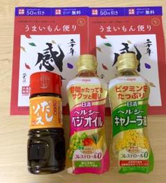 丸亀製麺だしソース1本&日清ヘルシー油2本&7月うまいもん便り2枚