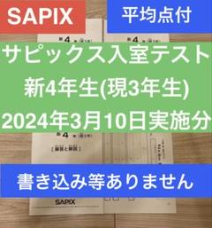 2025年最新】テスト サピックス 4年の人気アイテム - メルカリ