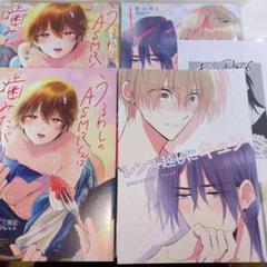 BLコミック BL新刊 うるわしのASMRくんは噛みたがり レンズ越しにキュン
