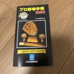 2025年最新】三井ゴールデン・グラブ賞の人気アイテム - メルカリ