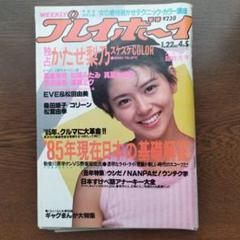 激レア！2010年代　週刊プレイボーイ　60冊セット 最安価格 激レア！2010年代週刊プレイボーイ60冊セット 週刊誌