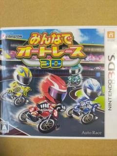 みんなでオートレース３D