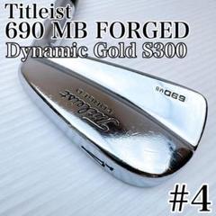 タイトリスト　690MB フォージド　単品　アイアン　4番　スチールS300