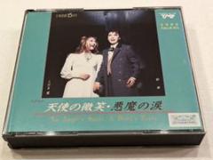 ミュージカルCD　宝塚歌劇月組公演 天使の微笑・悪魔の涙、レッド・ホット・ラブ 宝塚歌劇月組公演 天使の微笑・悪魔の涙 / レッド・ホット・ラブ