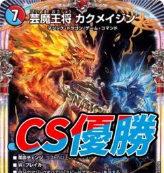 CS優勝構築】赤青マジック 5000VT有り その他パーツ 値下げ可能