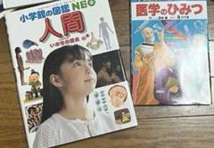 人体について詳しくなれる図鑑・漫画