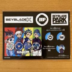 2025年最新】ベイブレード 入場特典の人気アイテム - メルカリ