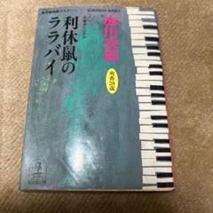 杉原爽香　シリーズ　赤川次郎　35冊セット 2025年最新】赤川次郎+杉原爽香シリーズの人気アイテム - メルカリ
