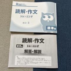 読解・作文トレーニング 4年生 読解・作文トレ-ニング (小学生版4年生) (読む力・書く力を