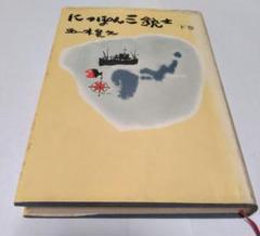 化物語 下巻 西尾維新