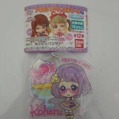 アイカツ!シリーズあそーと4 アクリルチャーム 七倉小春