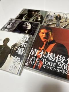 2025年最新】清木場俊介まとめ売りの人気アイテム - メルカリ