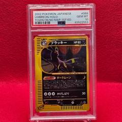 PSA9 ブラッキー eシリーズ 1ED 地図にない町 067 2002 PSA9 ブラッキー eシリーズ 1ED 地図にない町 067 2002 - メルカリ