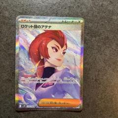 2025年最新】ポケモンカード ロケット団のアテナ SARの人気