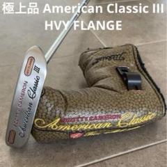 極上品 スコッティキャメロン アメリカンクラシックⅢ ヘビーフランジ