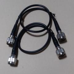 RG-58U同軸ケーブル50Ω 50㎝2本セット
