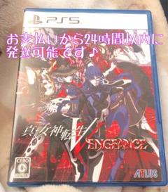 真・女神転生V VENGEANCE PS5