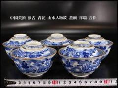 中国美術 倣古 青花 山水人物紋 蓋碗 祥瑞 五件 φ10.5cm 旧家蔵出 m48018270760_1.jpg?1685944840